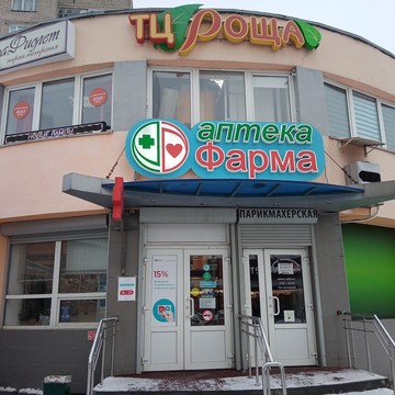 Аптека Фарма на улице Гоголя фото 3