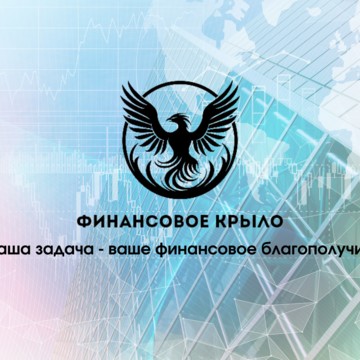 Финансовое крыло фото 1