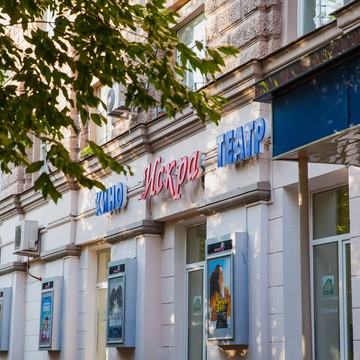 Кинотеатр Москино Искра на улице Костякова фото 2