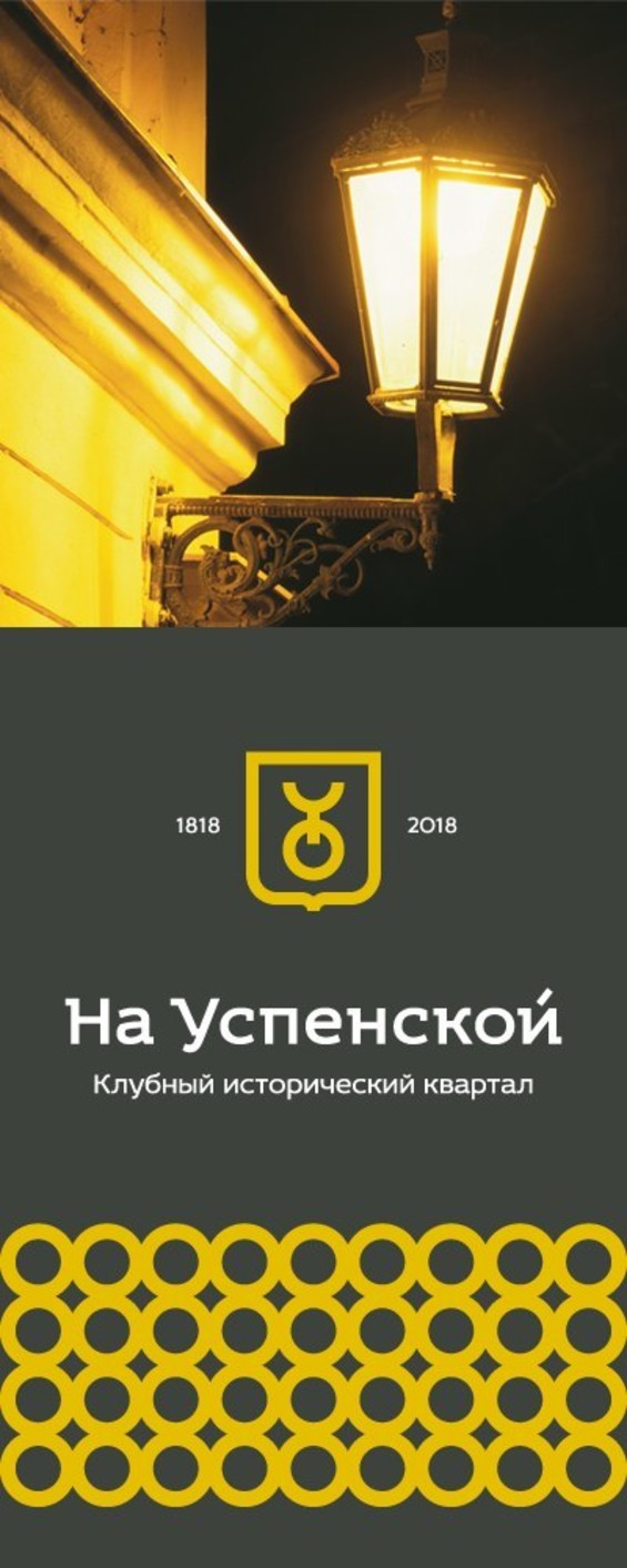 Клубный исторический квартал На Успенской в Уфе – как добраться, цены, 136  отзывов, телефон – на Yell.ru