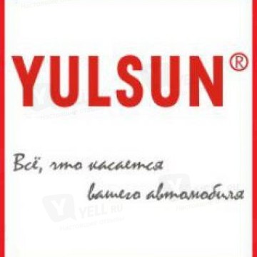 Автозапчасти для иномарок YULSUN.RU фото 1