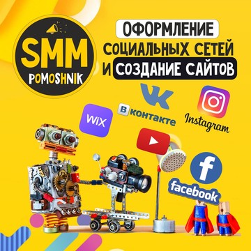 Компания SMM Pomoshnik фото 3