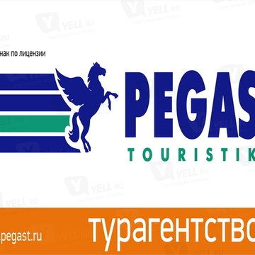 Официальный представитель Pegas Touristik Лента-тур на Московском проспекте фото 1