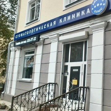 Стоматологическая клиника &quot;Анестик плюс&quot; на Эльмаше фото 1