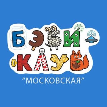 Центр раннего развития Бэби-клуб Московская фото 1