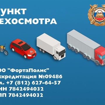 ООО &quot;ФортаПолис&quot; фото 1