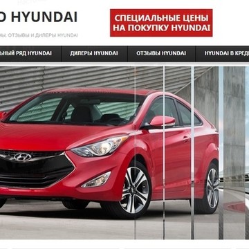 Проект &quot;Куплю Hyundai&quot; фото 1