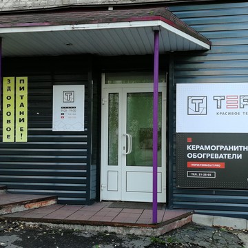 Компания ТЕРМОЛИТ на Октябрьском проспекте фото 2