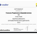 Фотография специалиста Шарифгалеева Гульназ Радиковна