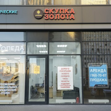 Cкупка золота Аурум Коровинское шоссе фото 2
