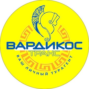 Вардикос Транс фото 3
