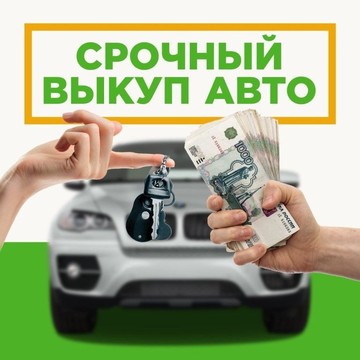 Выкуп автомобилей Брискер-Моторс Красноармейск фото 1