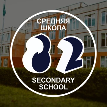 Средняя школа №82 в Засвияжском районе фото 1