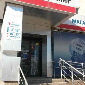 Магазин ЭлектроМИР в Челябинске фото 1