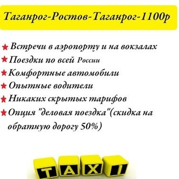 Такси Таганрог Ростов фото 2
