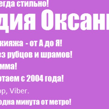 Школа-студия перманентного макияжа Оксаны Тищенко фото 1