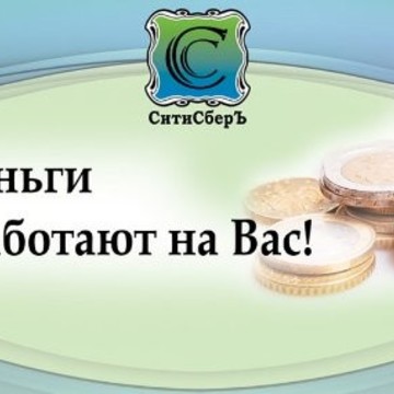 Кредитный потребительский кооператив СитиСберЪ на Симферопольском бульваре фото 1