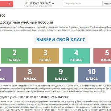 Интернет-магазин учебников Школа России фото 3