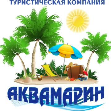 Туристическая компания Аквамарин в Нижегородском районе фото 1