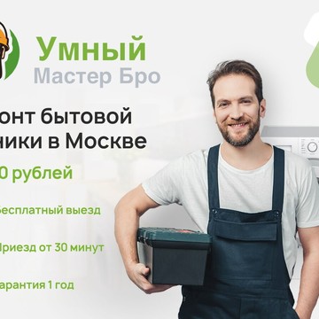 Сервисный центр &quot;Умный Мастер Бро&quot; фото 1
