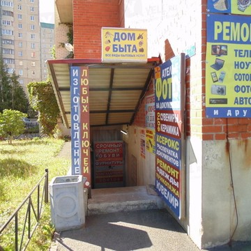 Дом Быта на Камышовой улице фото 1
