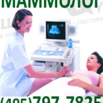 Маммологический центр в Москве фото 1