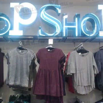 Topshop Topman в Хамовниках фото 3