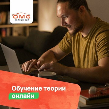 Автошкола OMG на метро Волгоградский проспект фото 3