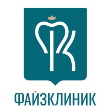 Стоматология ФайзКлиник фото 1
