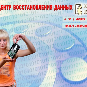 Центр восстановления данных &quot;Софт-Центр&quot; фото 2