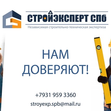 Компания стрительной экспертизы СтройЭксперт СПб фото 2