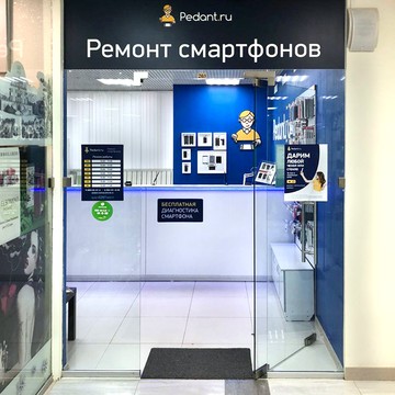 Сервисный центр Pedant.ru на Омской улице фото 2
