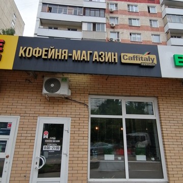 Кофейня-магазин Caffitaly фото 3