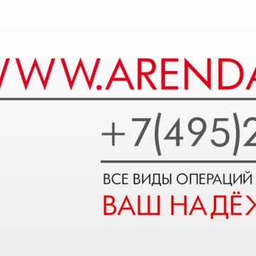 ARENDA-CITY.RU надежное агентство недвижимости +7(495) 229-81-35