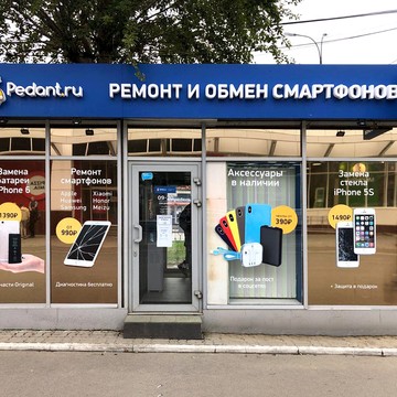 Сервисный центр Pedant.ru на Сиреневом бульваре, 2Б/2 фото 3