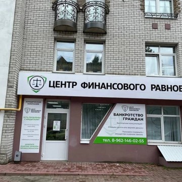 Центр Финансового Равновесия фото 2