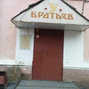 У братьев фото 1