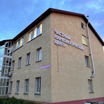 Наркологический центр Мира фото 1