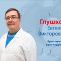 Фотография специалиста Глушков Евгений Викторович