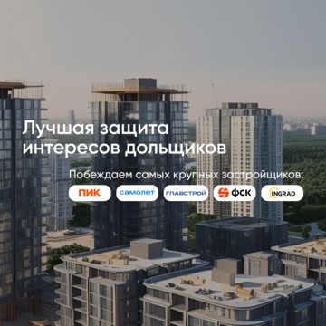 ГАРАНТ Защита Дольщиков фото 2
