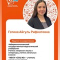 Фотография специалиста Гатина Айгуль Рифкатовна