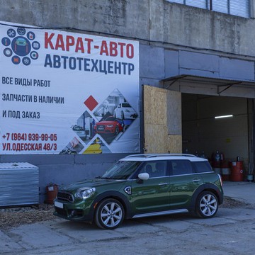 Автосервис Карат-Авто фото 1