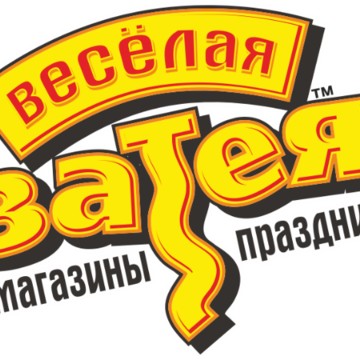Веселая затея фото 1