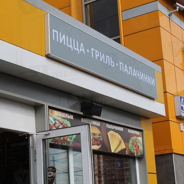 Пица. Гриль. фото 1