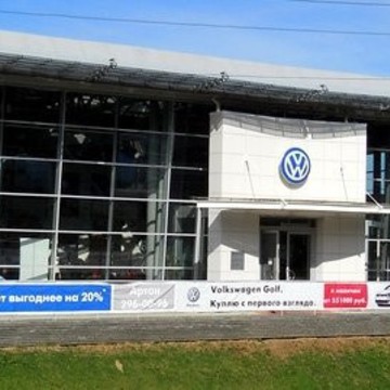 Официальный дилер Volkswagen Артан на проспекте Гагарина фото 1