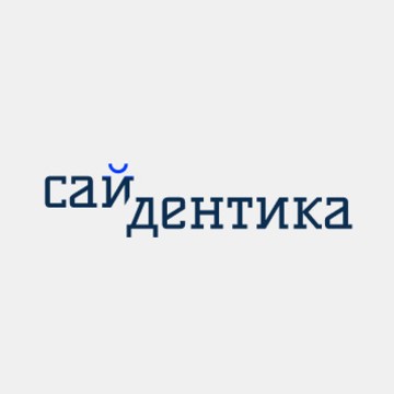 Компания Сайдентика фото 1