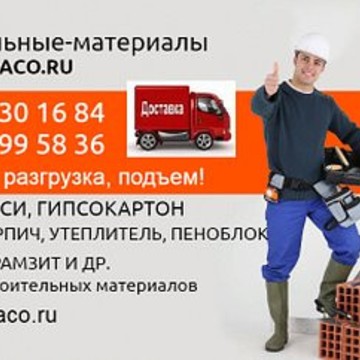Интернет-магазин строительных материалов Бумако.ру фото 2