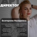 Фотография специалиста Назаренко Екатерина