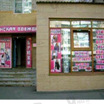 Магазин женской одежды в Саратове фото 1
