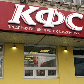 KFC на Кронштадтском бульваре фото 1